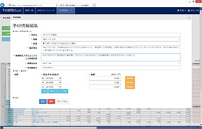 予材情報編集